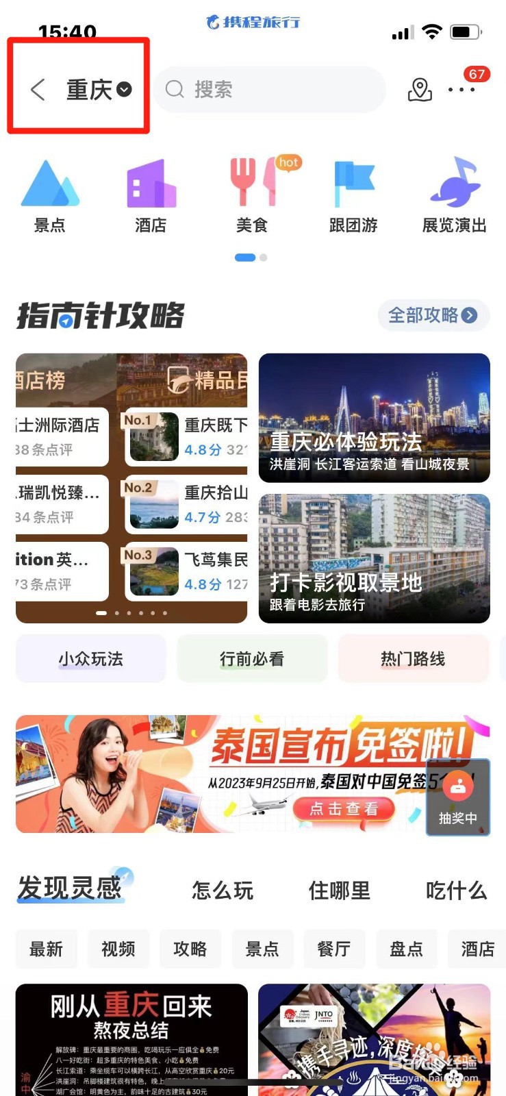 国庆节重庆旅游攻略