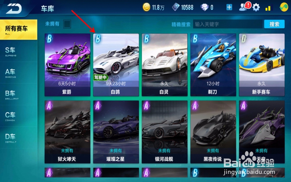 qq飞车手游白鸽怎么改装