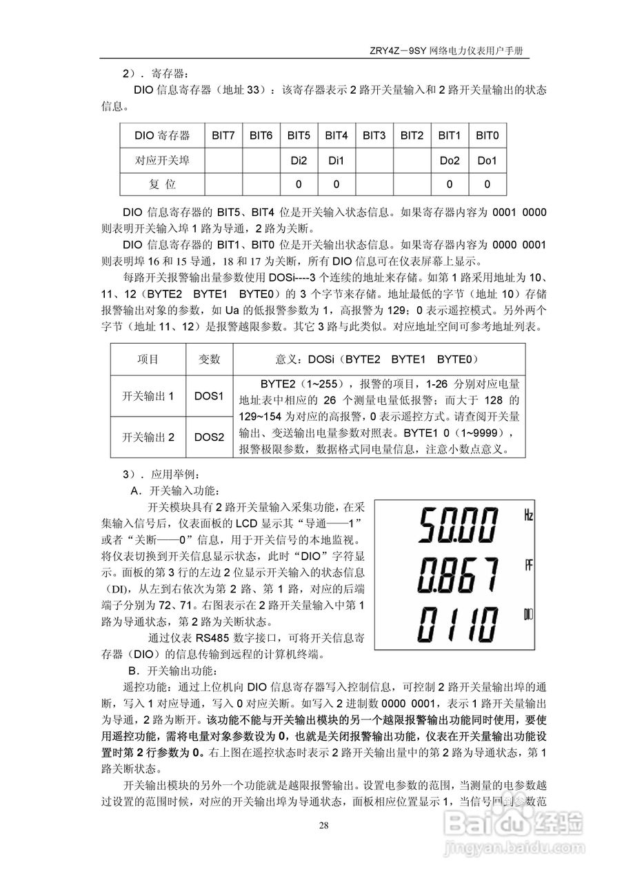 ZRY4Z-9SY多功能网络仪说明书:[3]