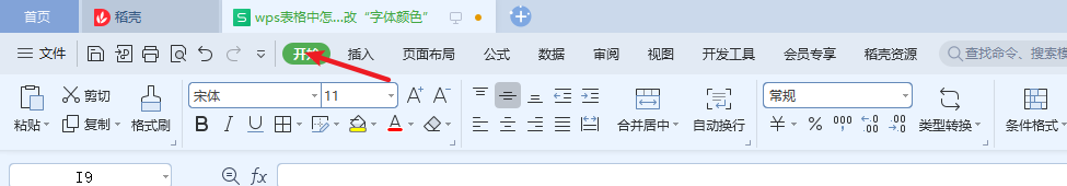 wps表格中怎么修改“字体颜色”