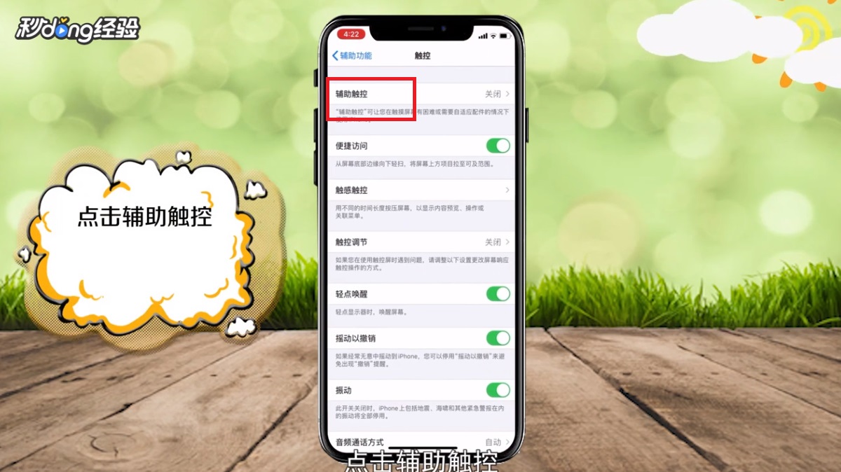 苹果xr悬浮球在哪设置