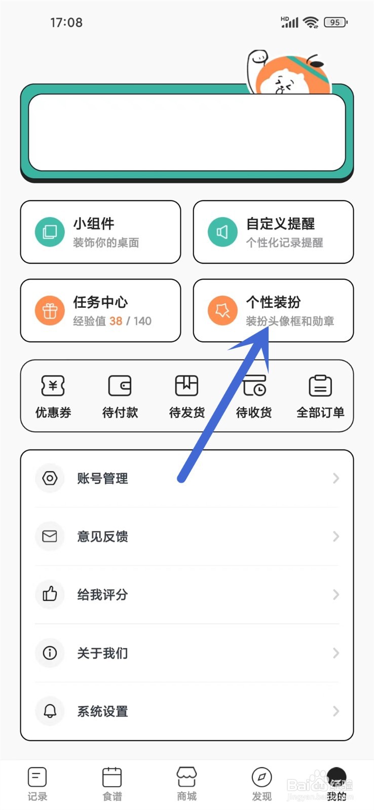 饭橘APP头像框怎么佩戴