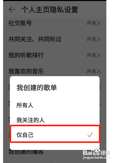 网易云怎么让别人看不到我的歌单?