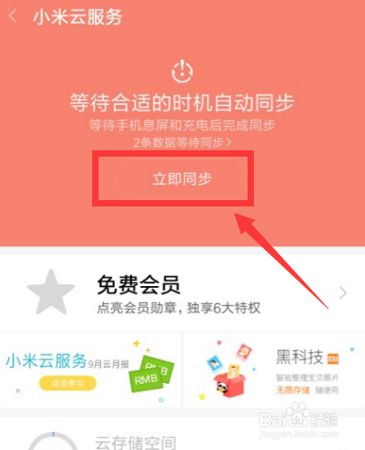 小米手机怎么转移数据