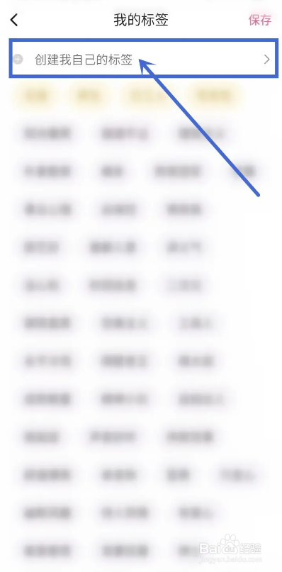 如何使用甜聊APP保存建立的标签