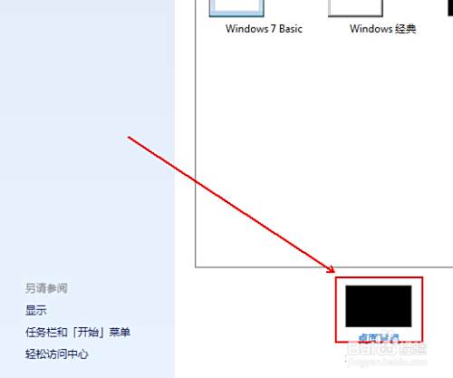 如何更换win7桌面壁纸 百度经验