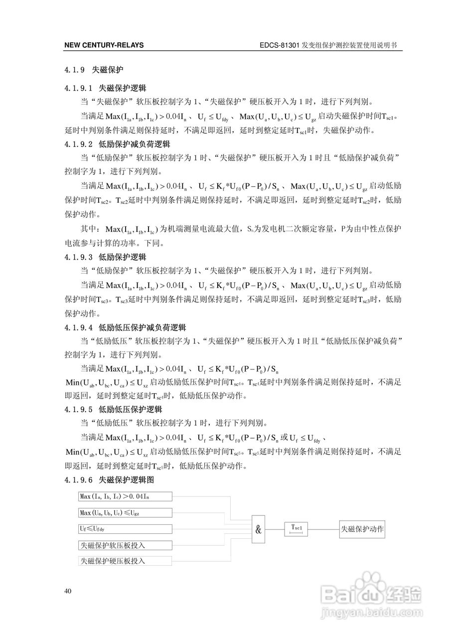 新世纪EDCS-81302发变组保护测控装置说明书:[5]