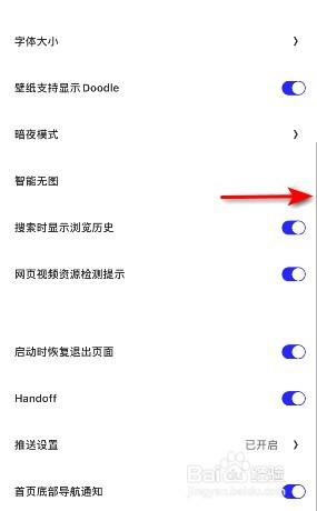 夸克智能无图在哪开启
