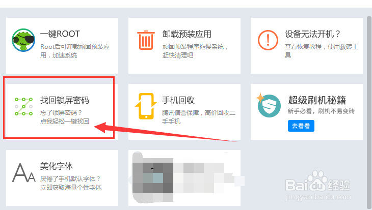 手机图案解锁密码忘了怎么办