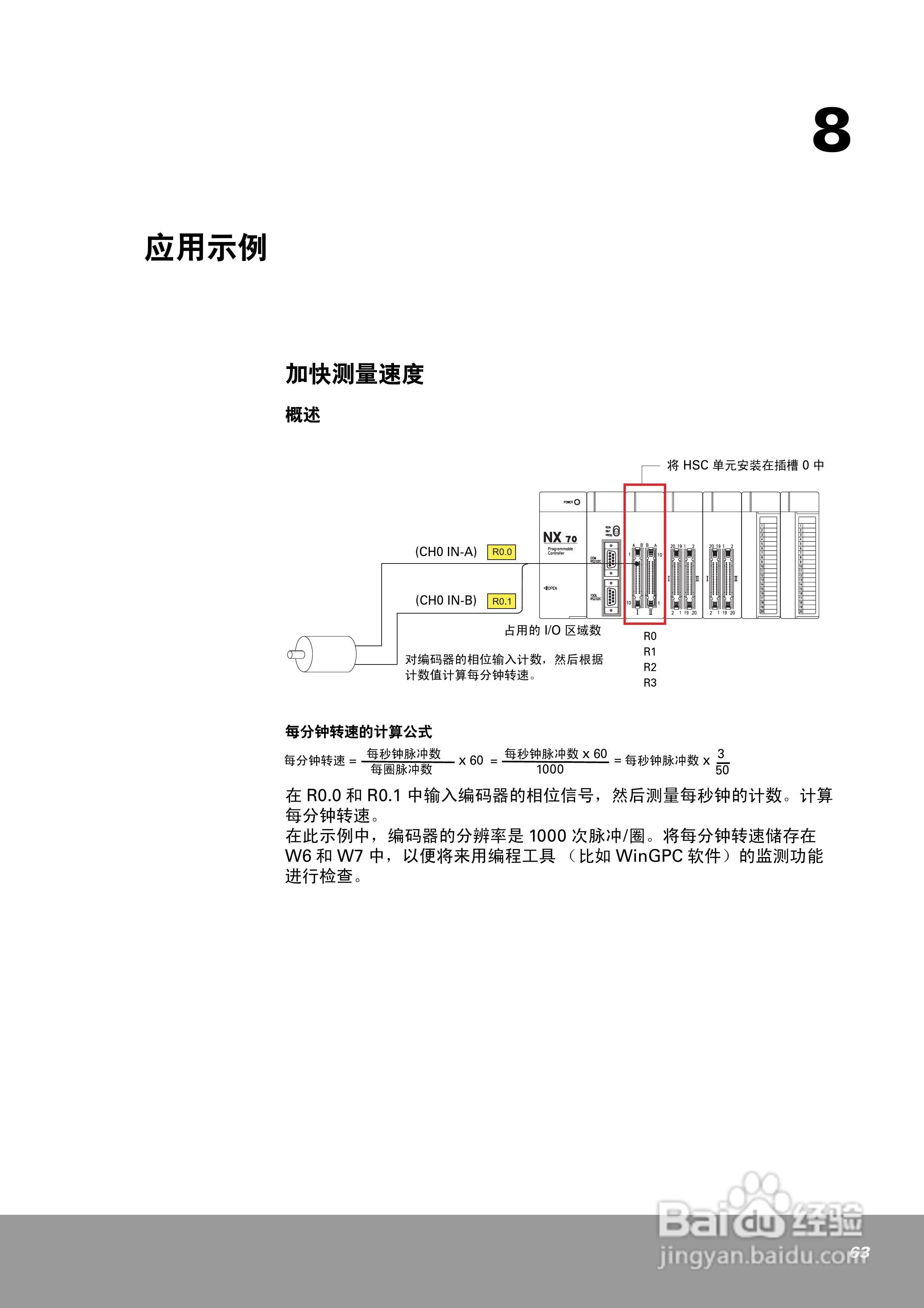 OEMax NX70高速计数器单元（4通道）用户手册:[7]