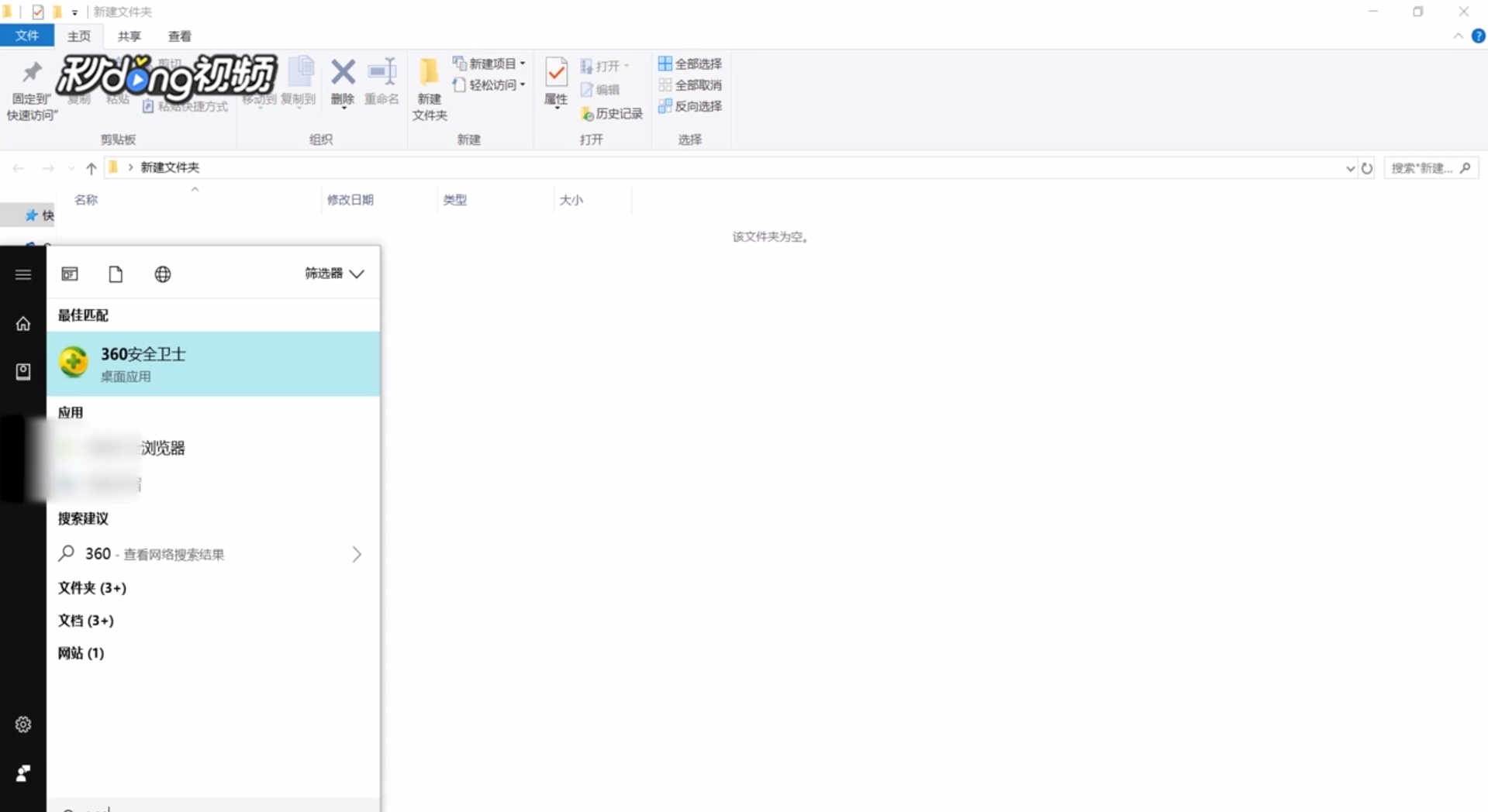 360安全卫士怎么创快捷方式