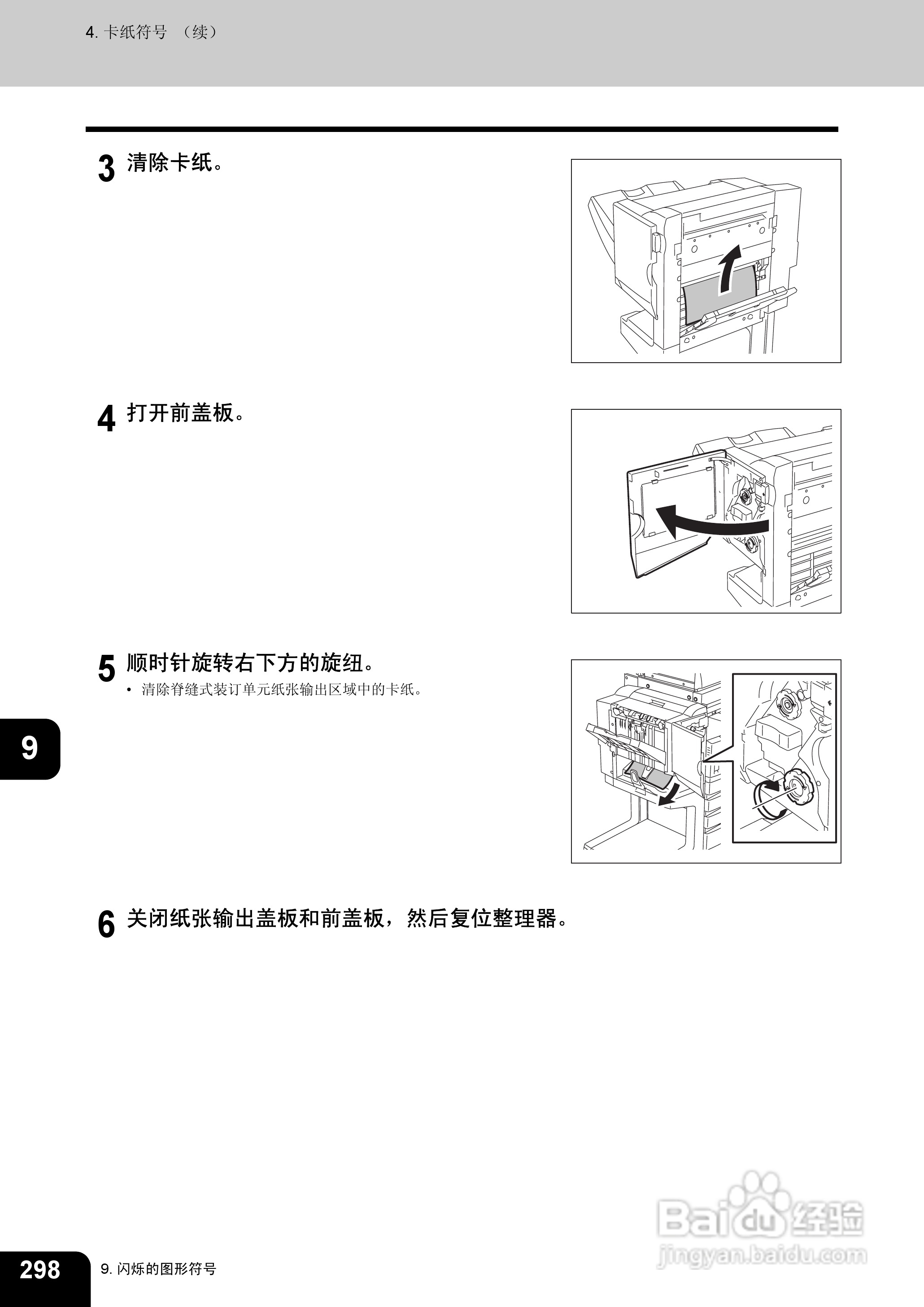 东芝 e-STUDIO233一体机说明书:[30]