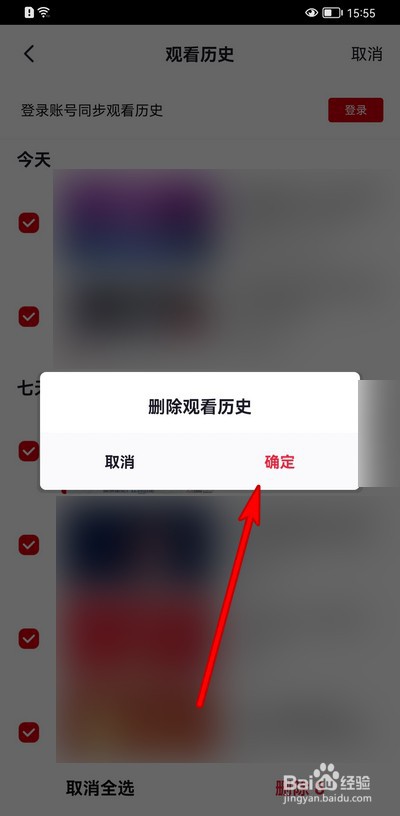 央视频如何删除观看记录
