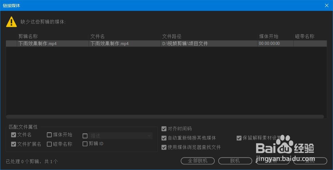 PR 2018如何重新链接媒体