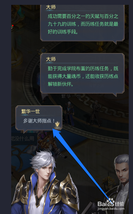 怎样完成斗罗之路的历练