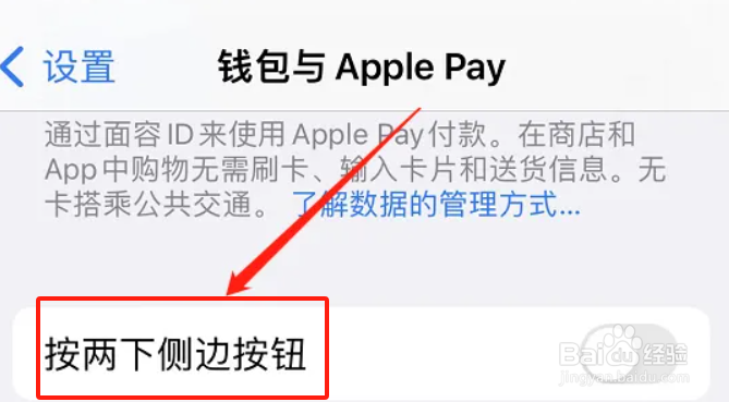 iphone怎么设定按两下侧边按钮进行支付