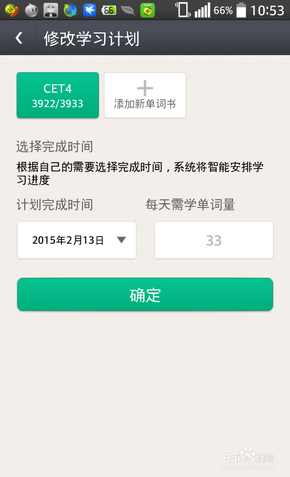 大学英语四级学习技巧利用手机训练听力记单词