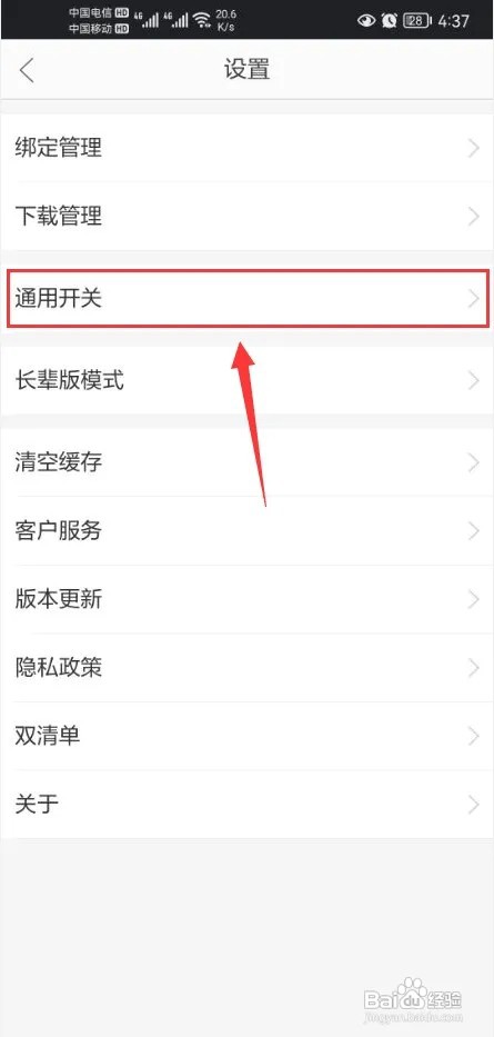 当当云阅读个性化推荐如何打开