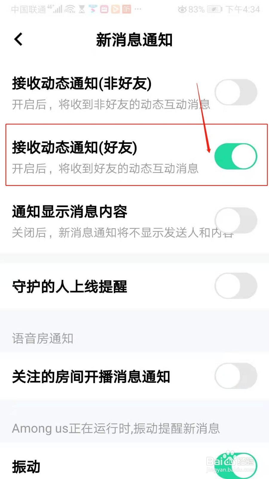Among Us怎么设置接收好友动态通知