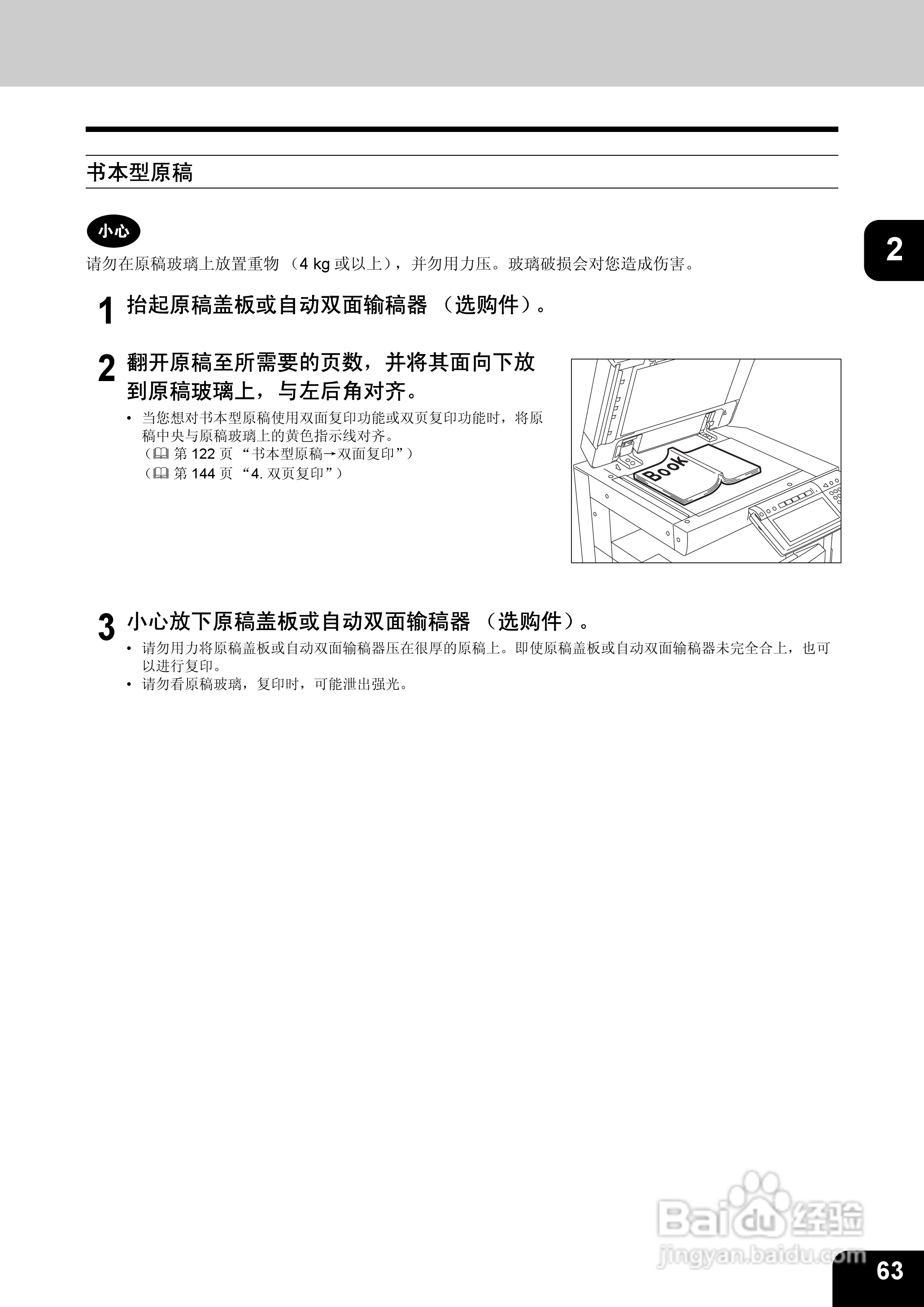 东芝 e-STUDIO233一体机说明书:[7]