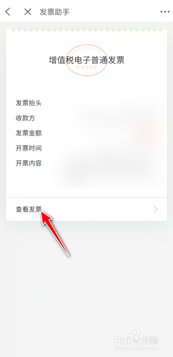 京东金融如何下载发票