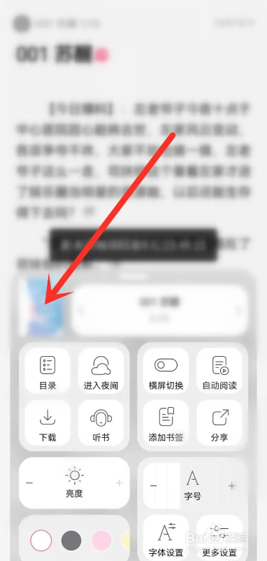 如何使用红袖读书APP关注作家