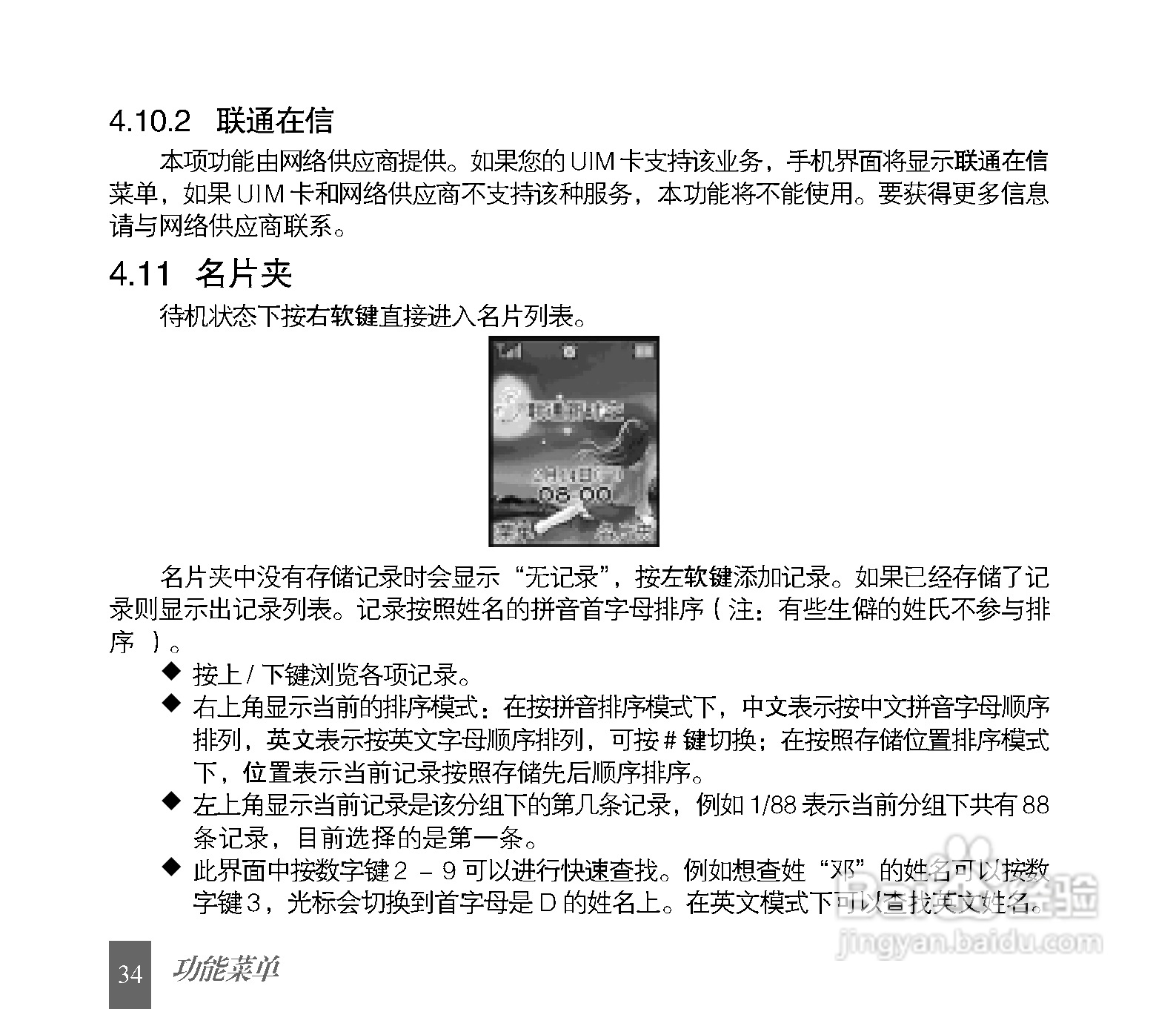 中兴C600手机使用说明书:[4]