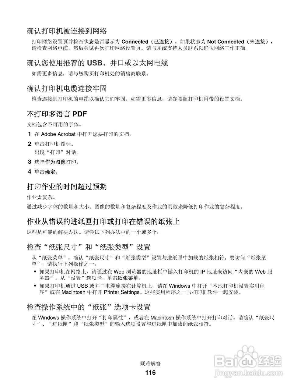 联想LJ3900激光打印机用户手册:[12]