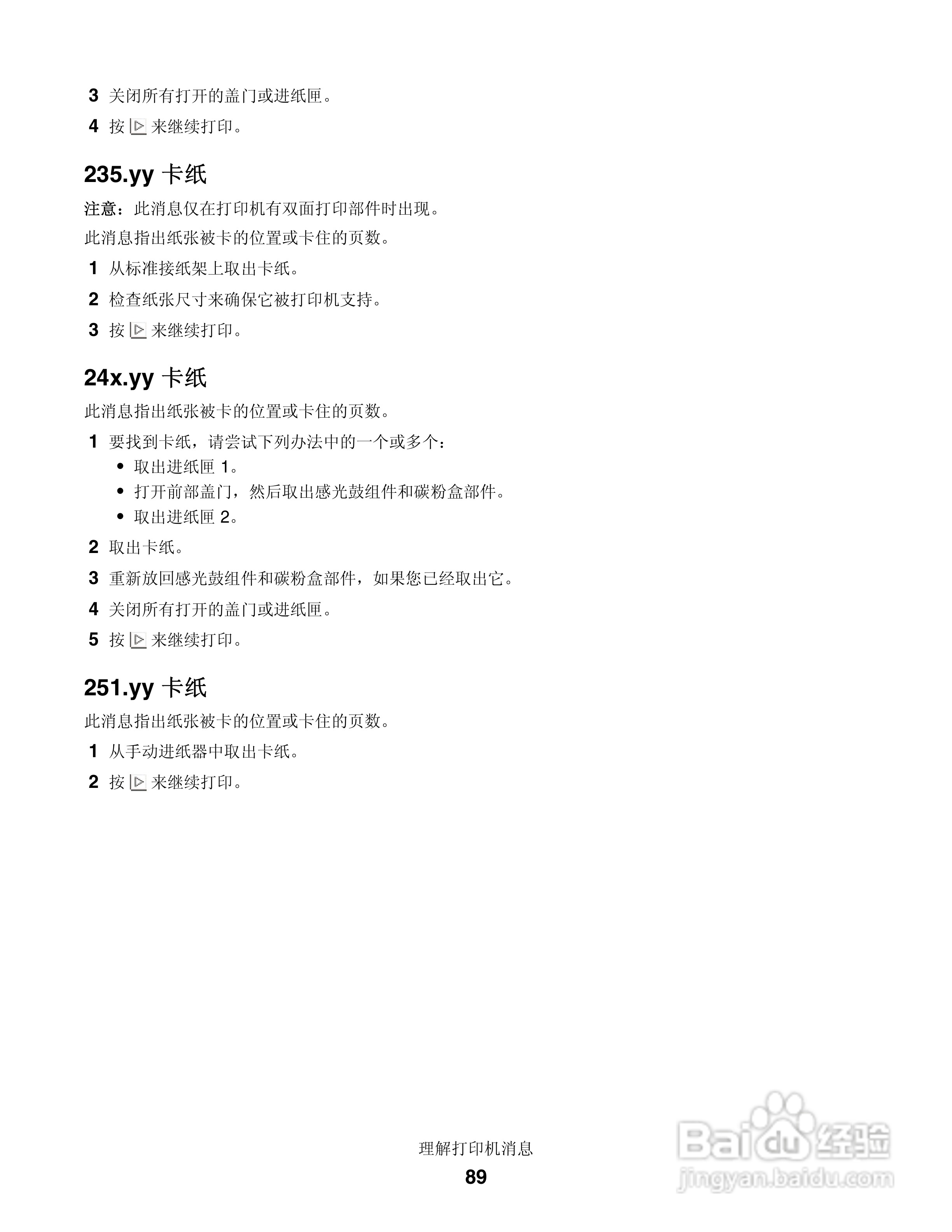 联想LJ3900激光打印机用户手册:[9]