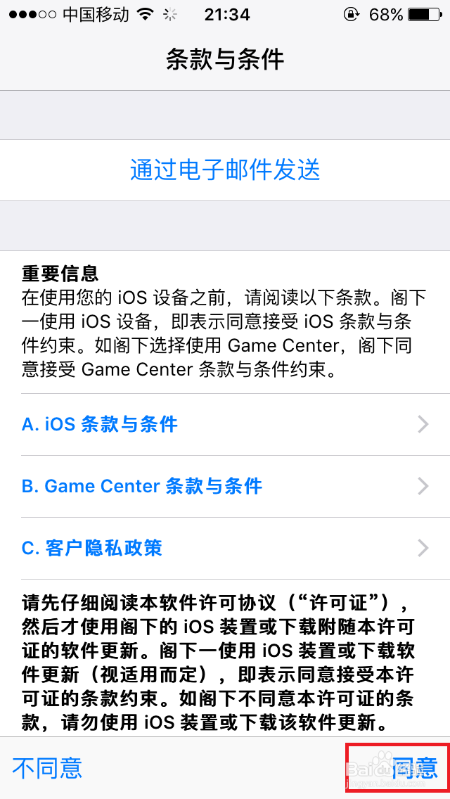 iPhone系统升级IOS10教程及新添功能