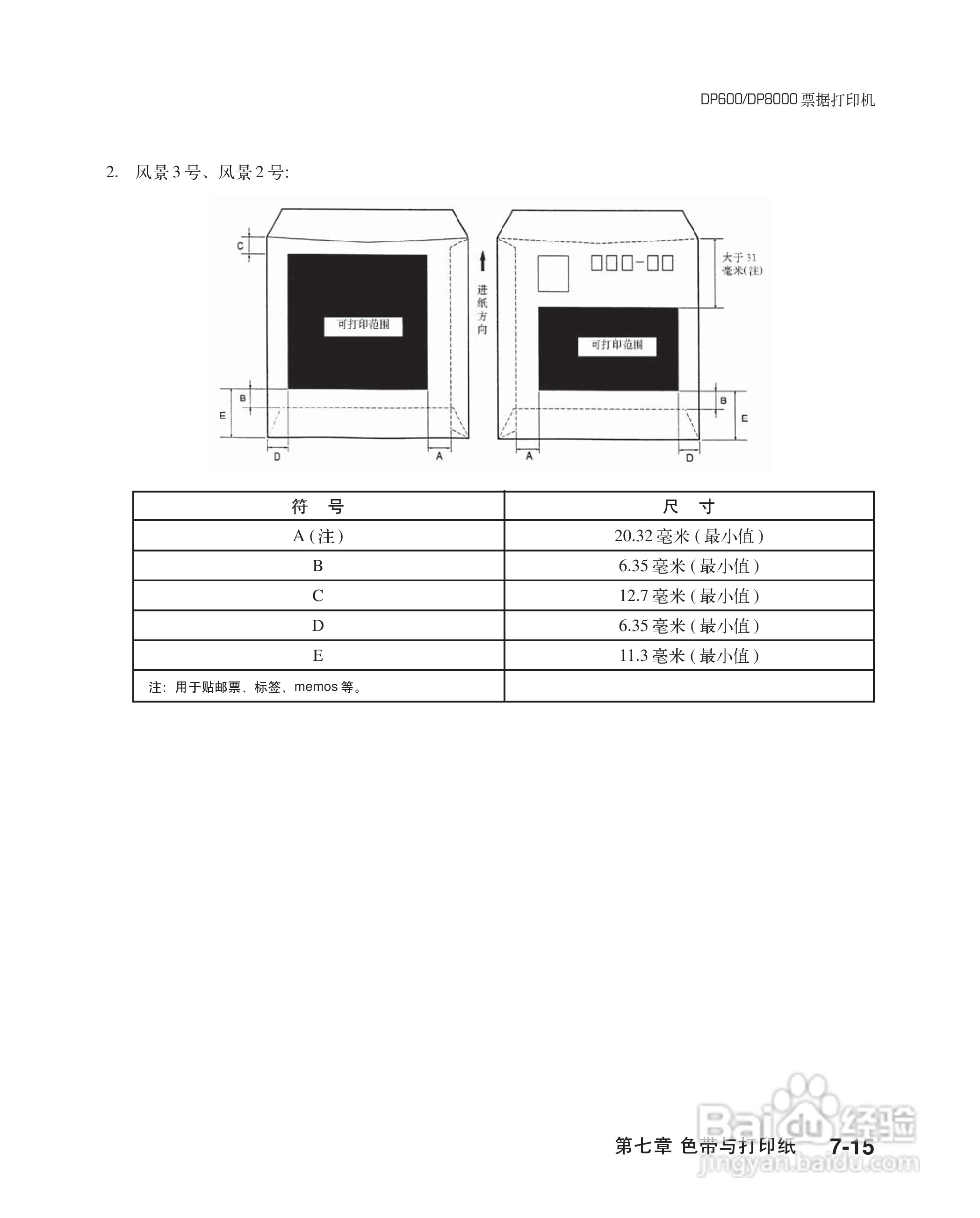 联想票据打印机dp600用户手册:[9]