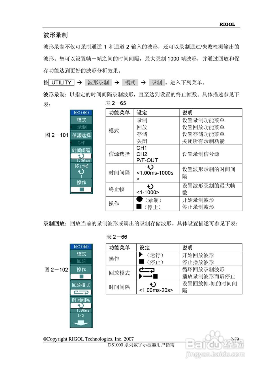 RIGOL数字示波器 DS1000 用户手册:[11]