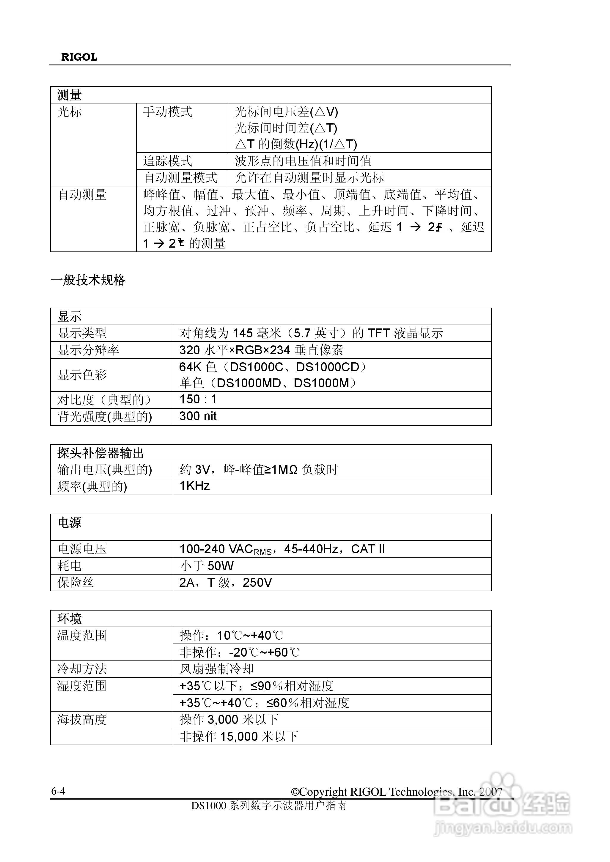 RIGOL数字示波器 DS1000 用户手册:[16]