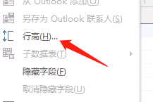 Win版Access2019如何设置行高？