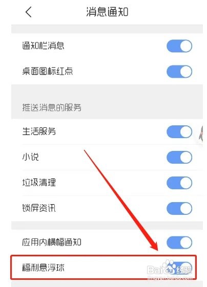 如何开启QQ浏览器的福利悬浮球