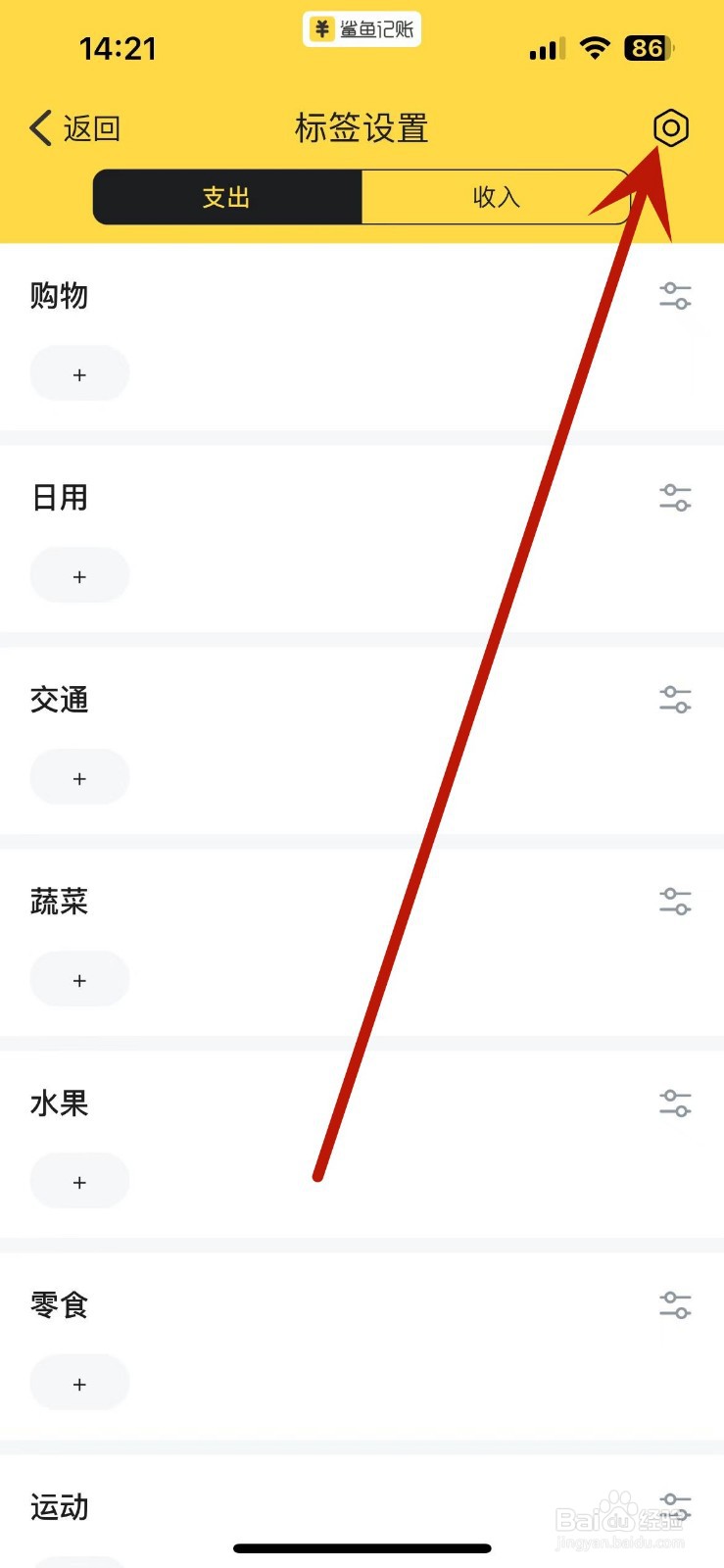 鲨鱼记账怎么设置优先展示标签