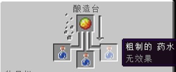 手机我的世界怎么炼药表
