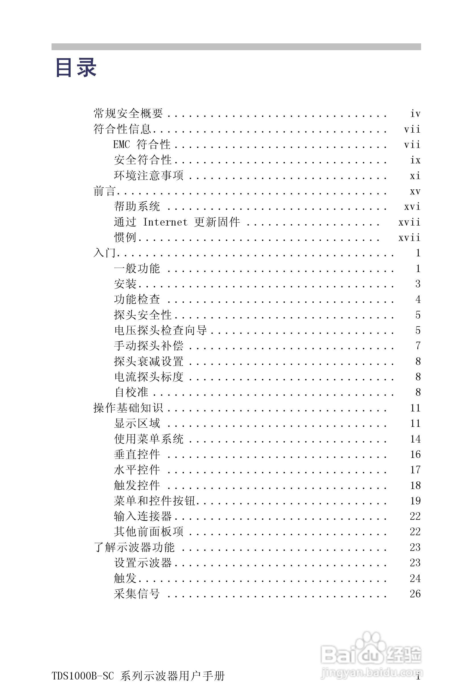 TDS1012B-SC彩屏全中文便携式数字示波器说明书:[1]