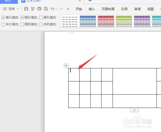 WPS文档中如何去除表格内底色