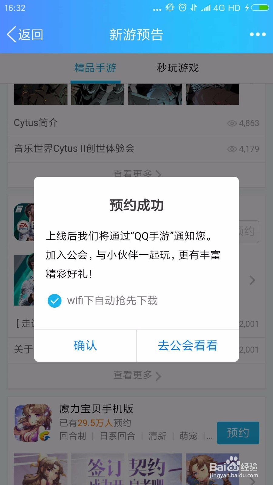 怎么在手机qq上预约拳皇命运