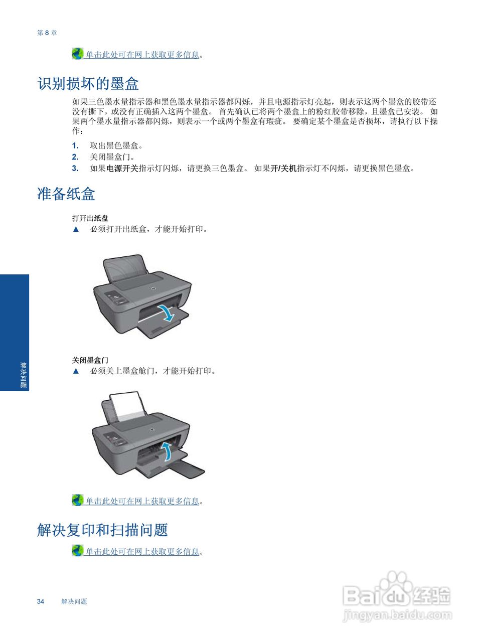 惠普 HP Deskjet Ink Advantage 2520hc一体机说明书:[4]