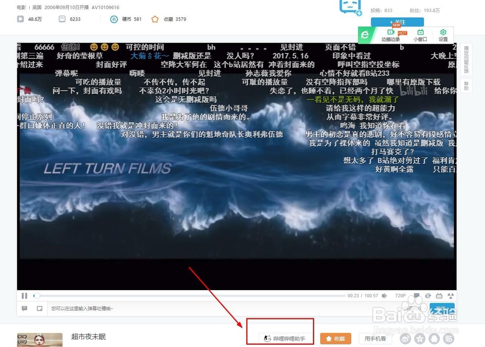 如何找到发弹幕的人