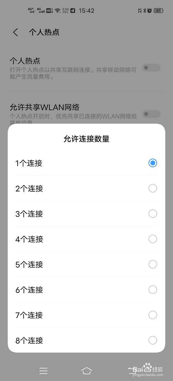 手机怎样进行个人热点设置