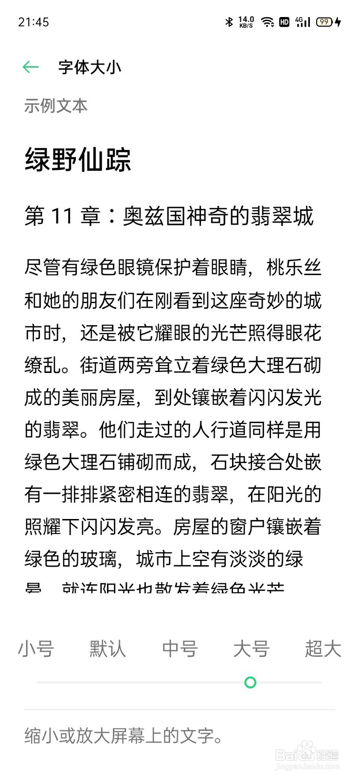 手机怎么调大字体