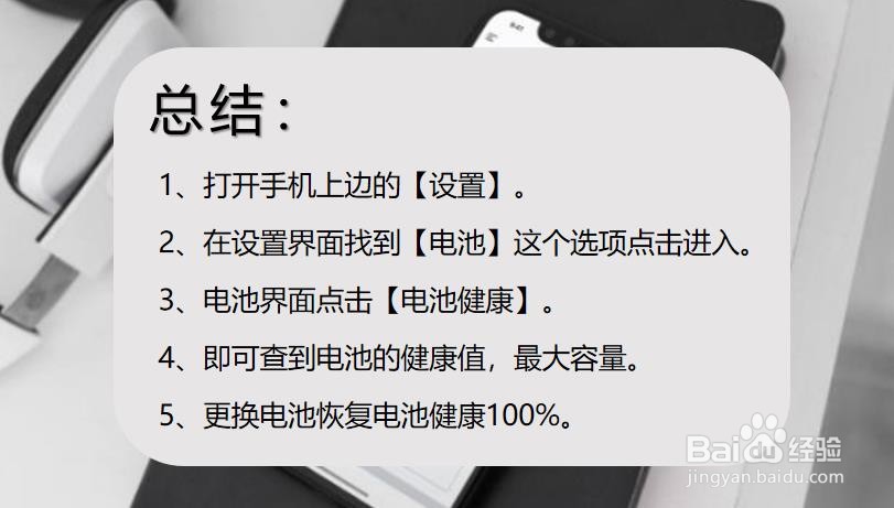 苹果电池健康怎么恢复