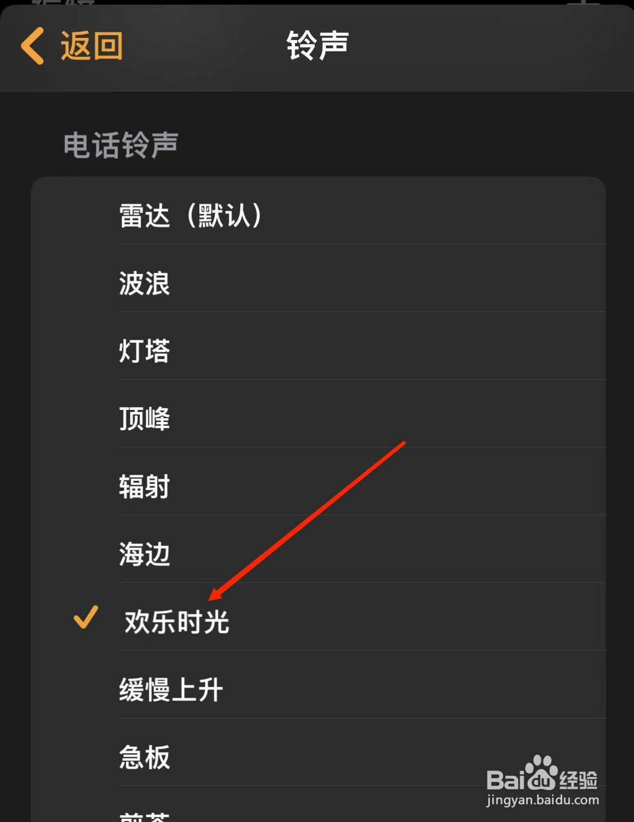 苹果13闹铃音乐怎么更改