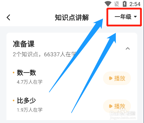小猿口算知识点讲解怎么切换年级数据
