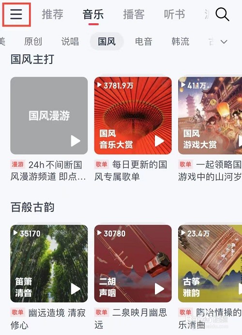 网易云音乐怎样设置carplay歌词延迟