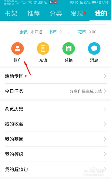荣耀阅读如何充值书币