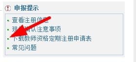 中小学教师资格证定期注册网报流程